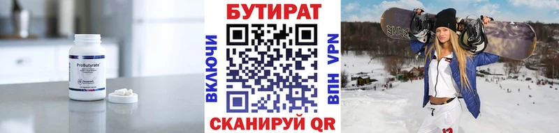 Бутират бутандиол  магазин    Полярные Зори 