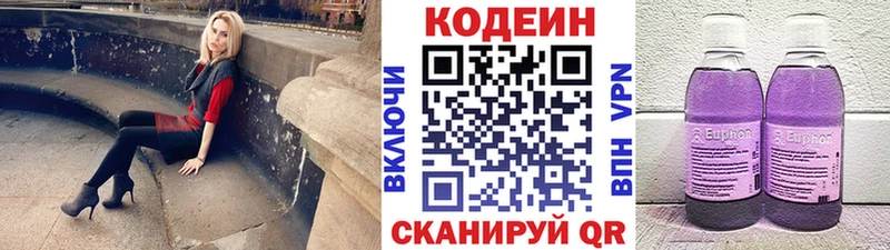 Кодеиновый сироп Lean Purple Drank Полярные Зори